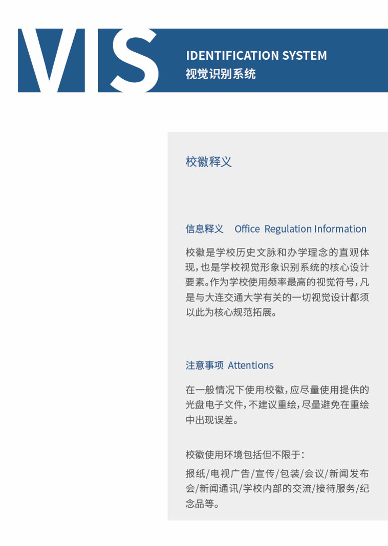 校徽介绍4